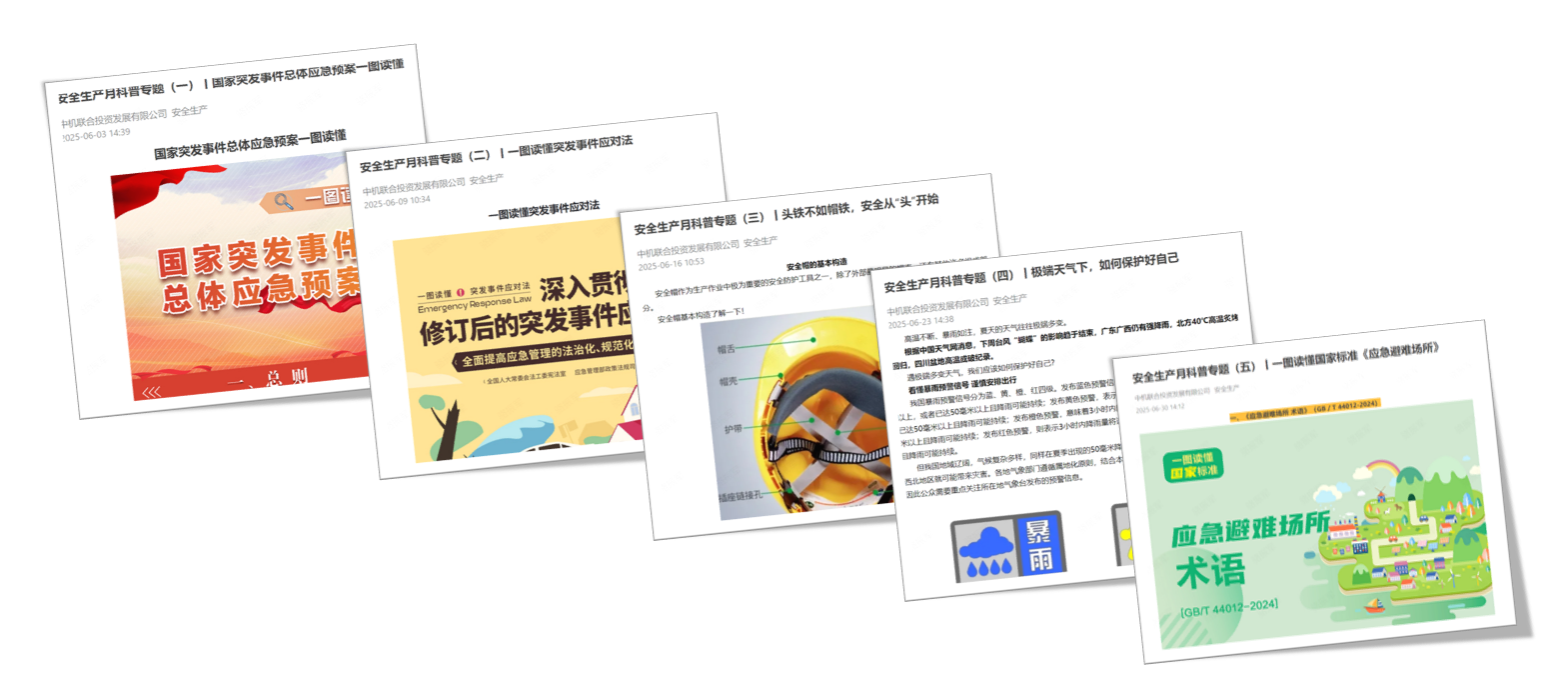 中機(jī)聯(lián)合扎實(shí)開展“安全生產(chǎn)月”活動